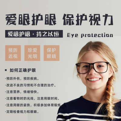 青少年眼睛视力保护宣传方形海报 模板ID:26988