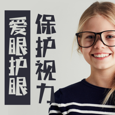 青少年眼睛视力保护宣传公众号次图 模板ID:26987