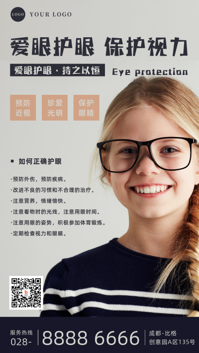 青少年眼睛视力保护宣传手机海报 模板ID：26984