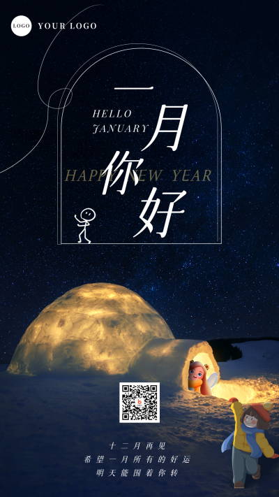 一月你好实景卡通可爱月初问候手机海报 模板ID:26942