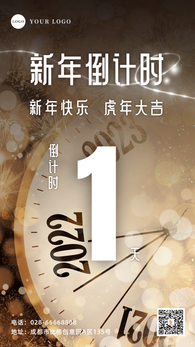 元旦新年倒计时手机海报 模板ID：26959