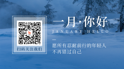 日签一月你好简约实景风景冬季蓝色二维码 模板ID:26981