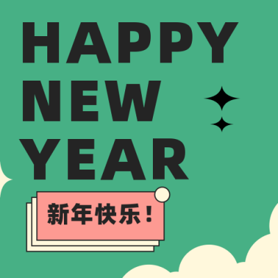 通用新年flag规划手绘绿色公众号次图 模板ID:26941