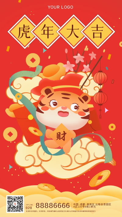 虎年大吉拜年祝福喜庆宣传推广手机海报 模板ID:27163