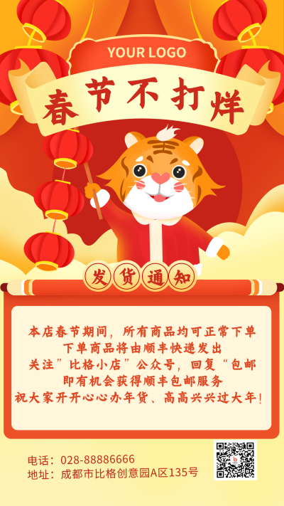 虎年春节年货购物福利活动手机海报 模板ID：27161