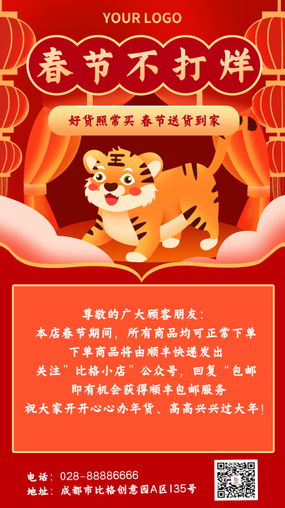 虎年春节年货促销购物福利优惠手机海报 模板ID：27160