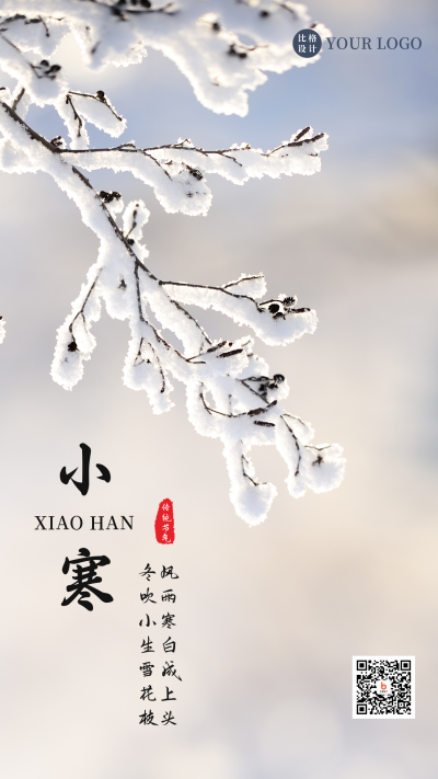 冬日雪景中国传统二十四节气小寒手机海报 模板ID:27050