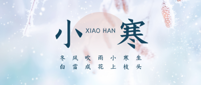 浪漫唯美冬季雪景小寒节气公众号封面首图 模板ID:27043
