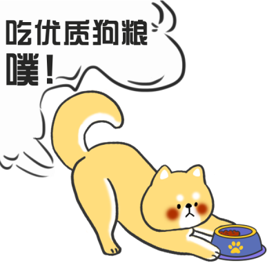 单身狗请吃狗粮趣味表情包 模板ID：27094