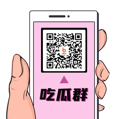 今日最新娱乐八卦消息扫码关注表情包 模板ID:27098