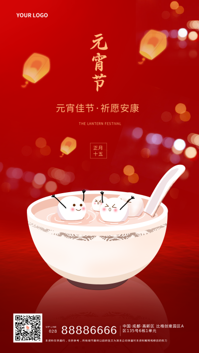 手绘元宵节活动大气商务宣传推广手机海报 模板ID：27447