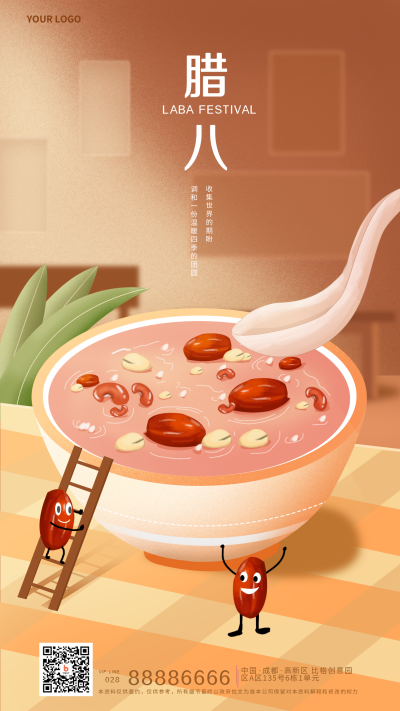 腊八节喜庆宣传推广手机海报 模板ID:27236