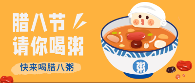 腊八节八宝粥美食手绘黄色系漫画风封面首图 模板ID:27245