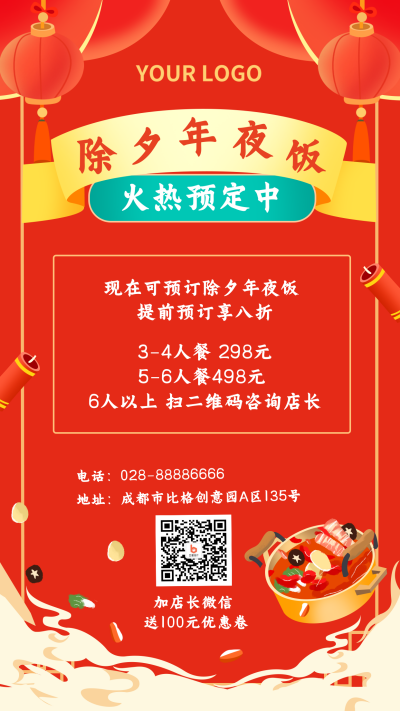 手绘喜庆年夜饭祝福手机海报 模板ID：27234