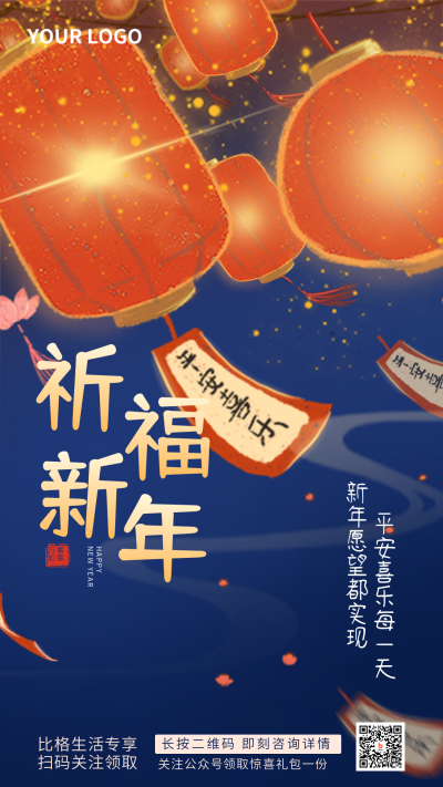 新年祈福祝福喜庆手绘手机海报 模板ID:27630