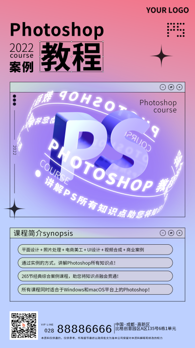 设计技能培训软件课程手机海报 模板ID：27275