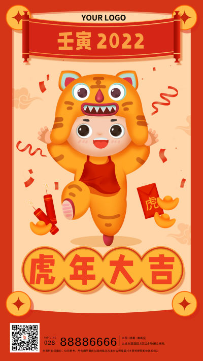 虎年过年手绘红色系插画手机海报 模板ID：27268