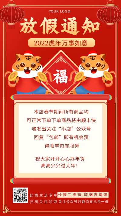 春节放假通知营销手机海报 模板ID：27269