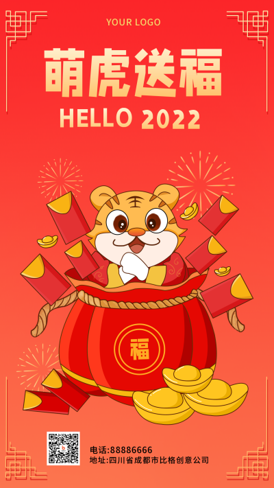 虎年过年领取海报趣味手机海报 模板ID:27445