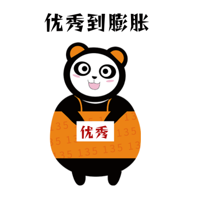 优秀膨胀趣味可爱表情包 模板ID:27207