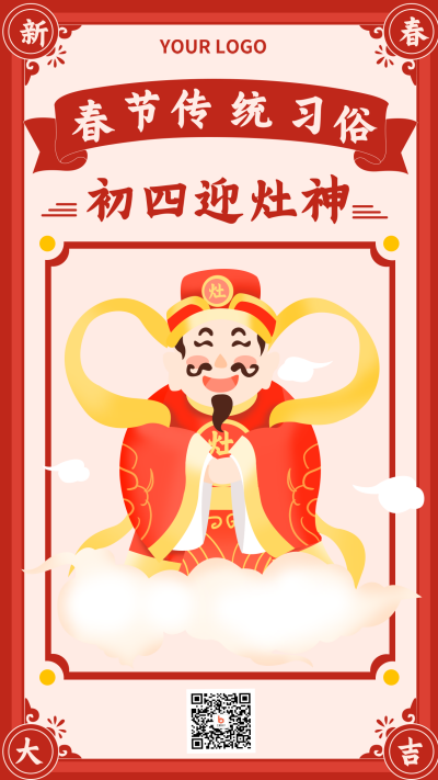 春节初四习俗财神爷手机海报 模板ID:27456