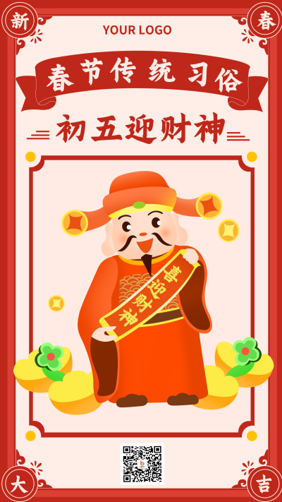 春节初五习俗财神爷手机海报 模板ID：27457