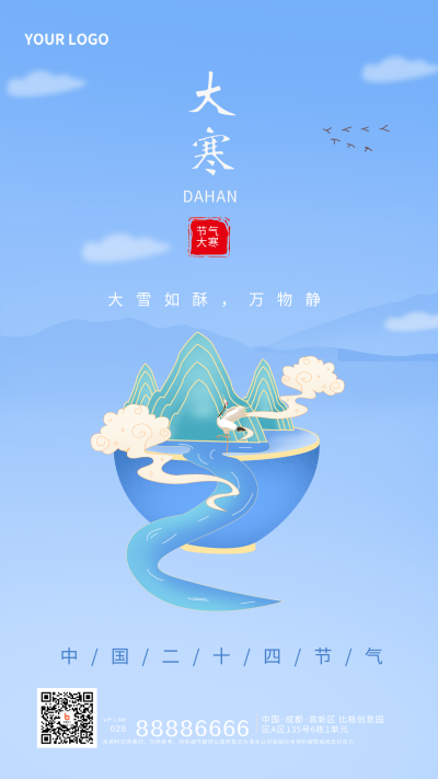 蓝色手绘大寒节气宣传推广手机海报 模板ID：27586