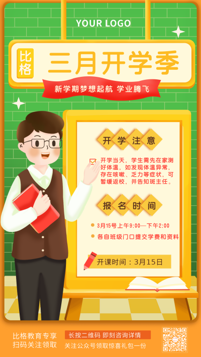 开学季招生报名插画手机海报 模板ID：27579