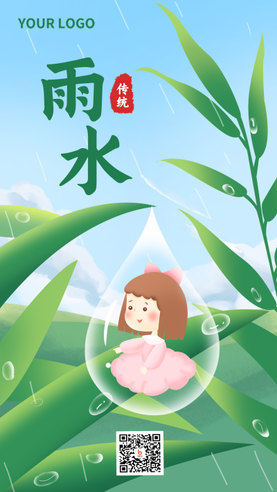 雨水节气风景宣传手机海报 模板ID：27528