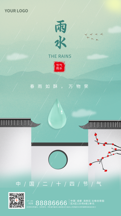 绿色节气雨水宣传推广手机海报 模板ID:27583