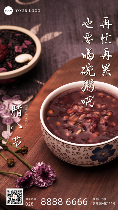 腊八节喝腊八粥提醒手机海报 模板ID：27406