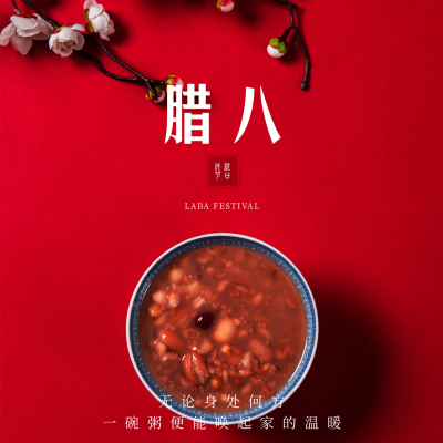 腊八节腊八粥祝福方形海报 模板ID：27396