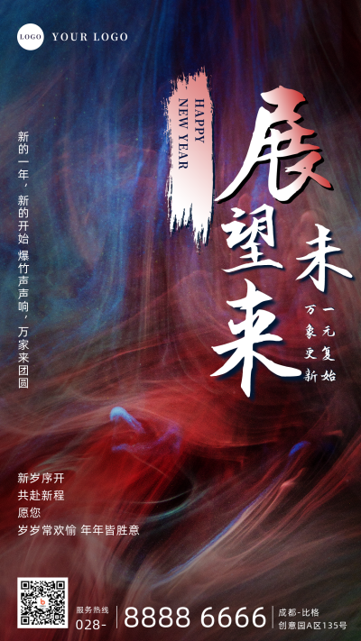 企业大气新年励志节日祝福文字手机海报 模板ID:27378