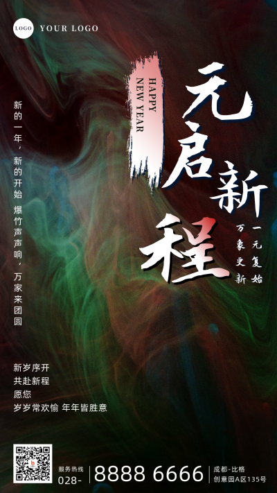 企业大气新年励志节日祝福文字手机海报4 模板ID:27376