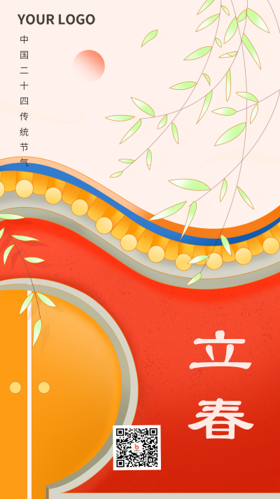 春天立春中国风节气立春手机海报 模板ID：27530