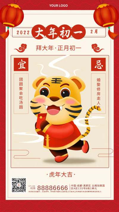 大年初一习俗传统拜年虎年手绘宣传手机海报 模板ID:28849