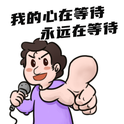 网络热词趣味可爱文案表情包 模板ID：27438