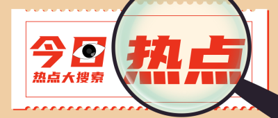 热点资讯今日头条公众号封面首图 模板ID:27618