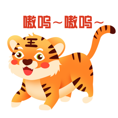 虎年拜年喜庆祝福表情包 模板ID:27477