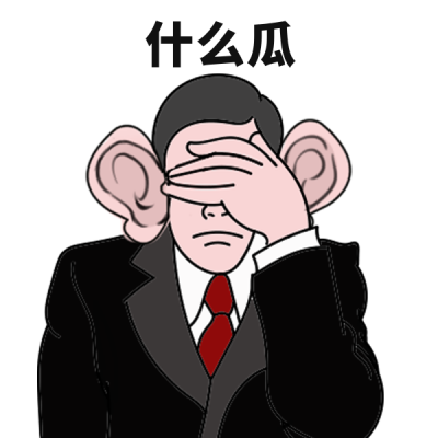 网络趣味热词手绘表情包 模板ID:27469