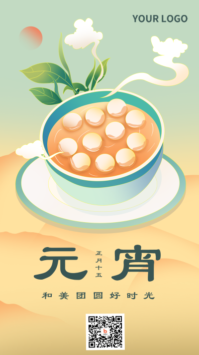手绘中国风元宵节汤圆宣传手机海报 模板ID:27574
