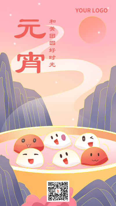 中国风元宵节宣传手机海报 模板ID:27573