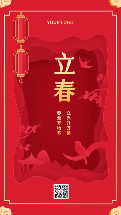 立春节气手绘剪纸手机海报 模板ID：27628