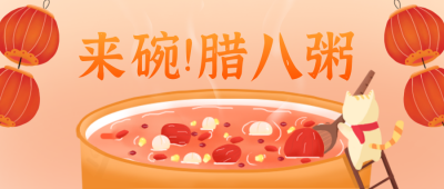 腊八节粥美食习俗手绘公众号首图 模板ID:27615