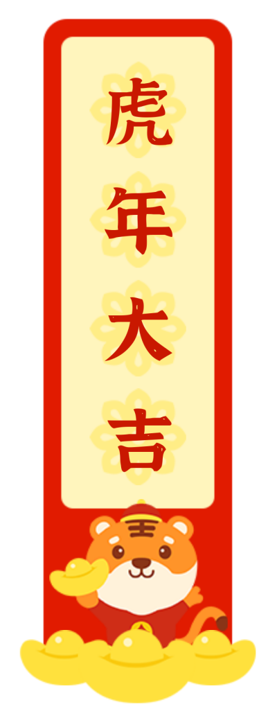 春节简约红色喜庆2022年虎年大吉艺术字体 模板ID:27502