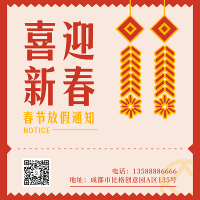 传统节日春节放假通知简约红色方形海报 模板ID:27513