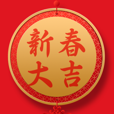 喜迎新春佳节中国结公众号封面次图 模板ID:27525