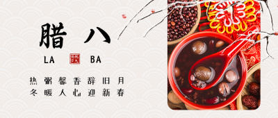 中国风手绘腊八节梅花公众号封面首图 模板ID：27544