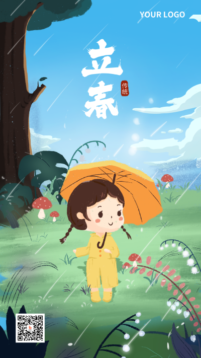 立春节气手绘宣传推广手机海报 模板ID:27948