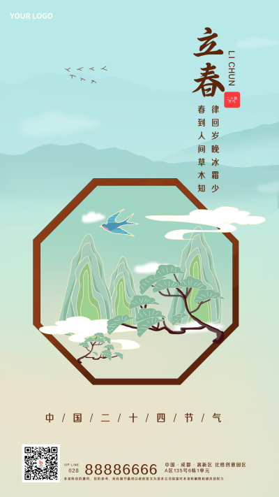 绿色手绘风节气立春宣传手机海报 模板ID:27623